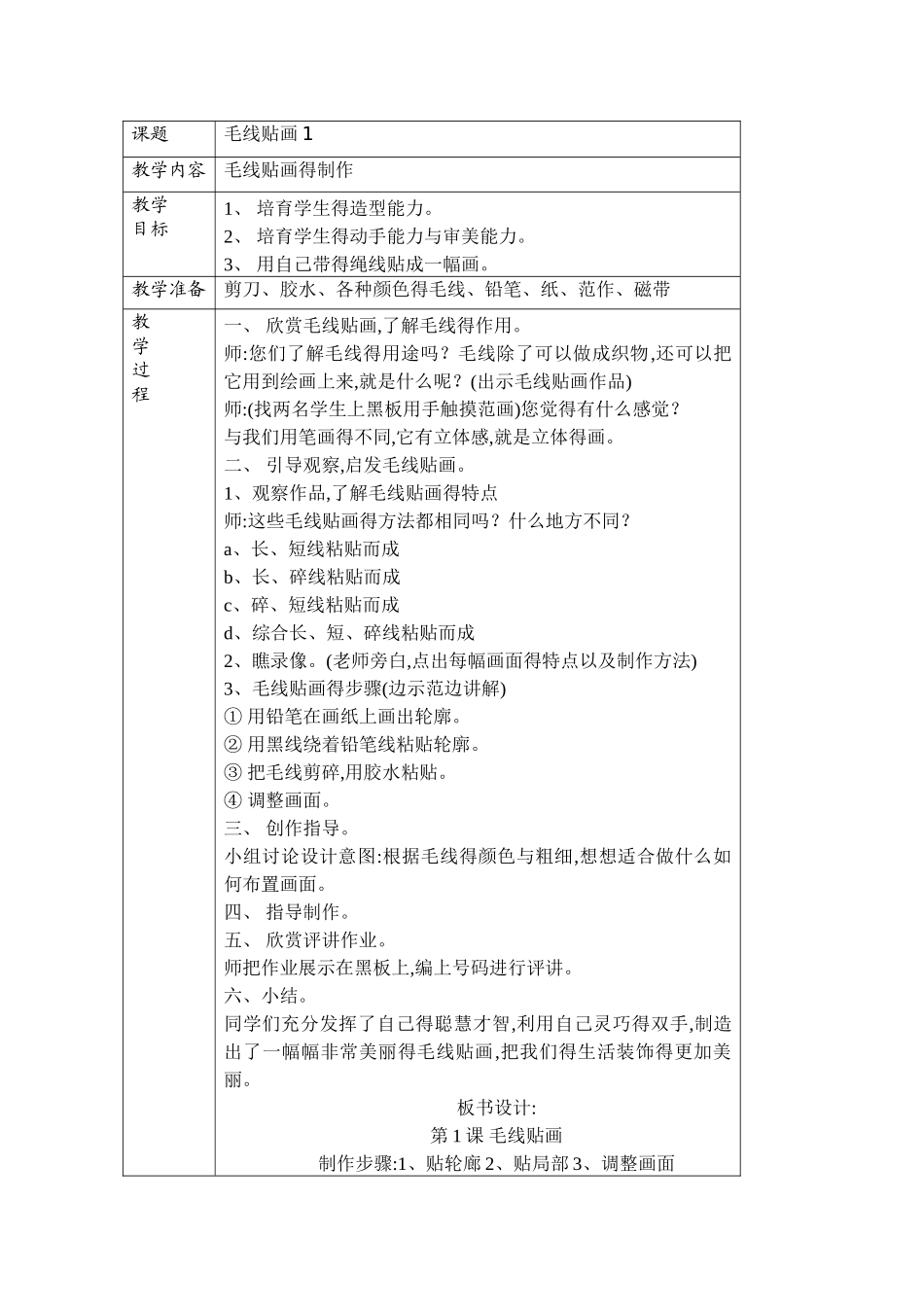 毛线粘贴画教案_第1页