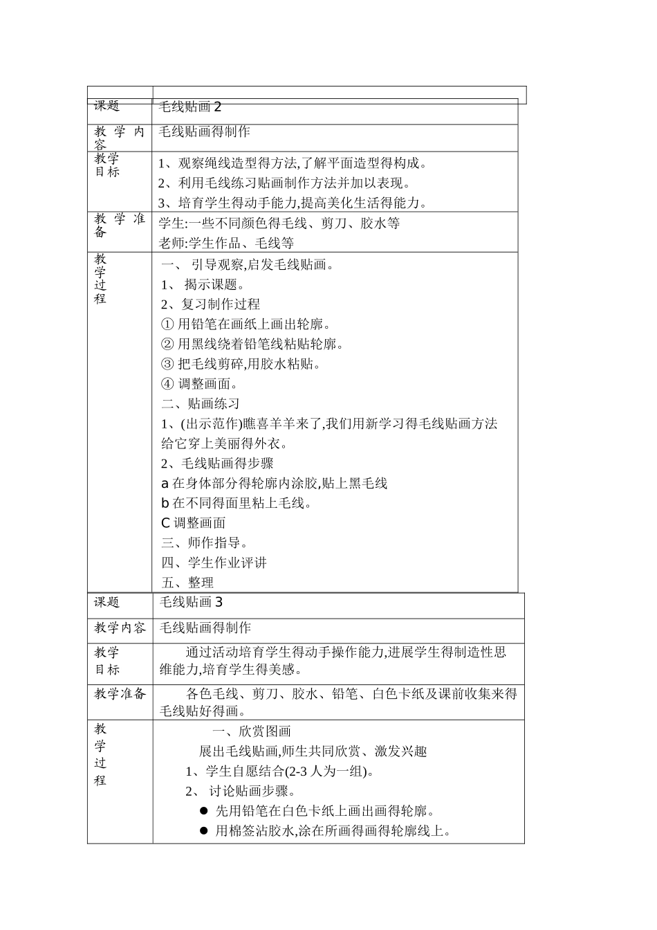 毛线粘贴画教案_第2页