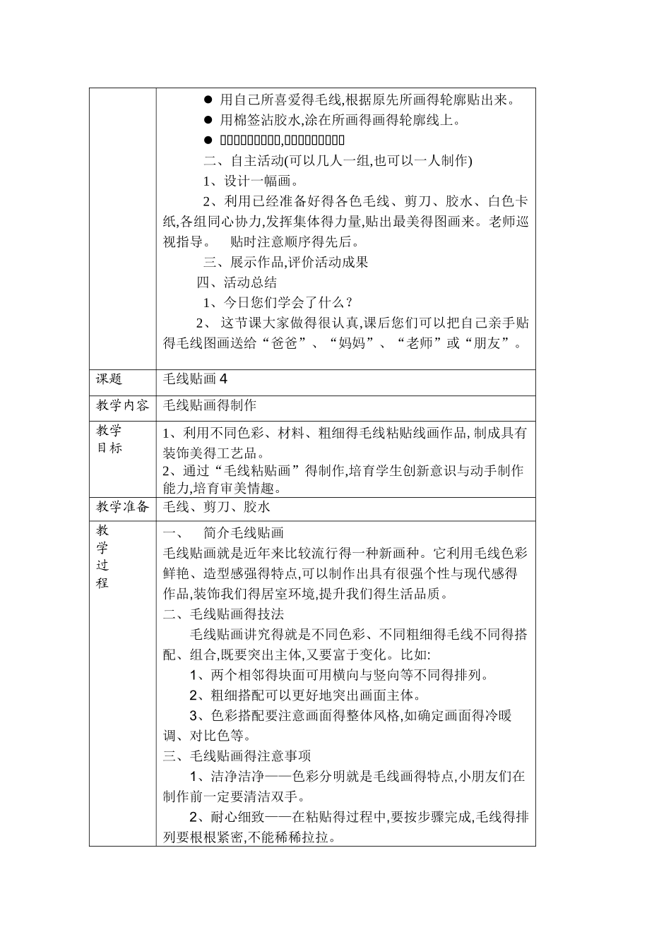 毛线粘贴画教案_第3页