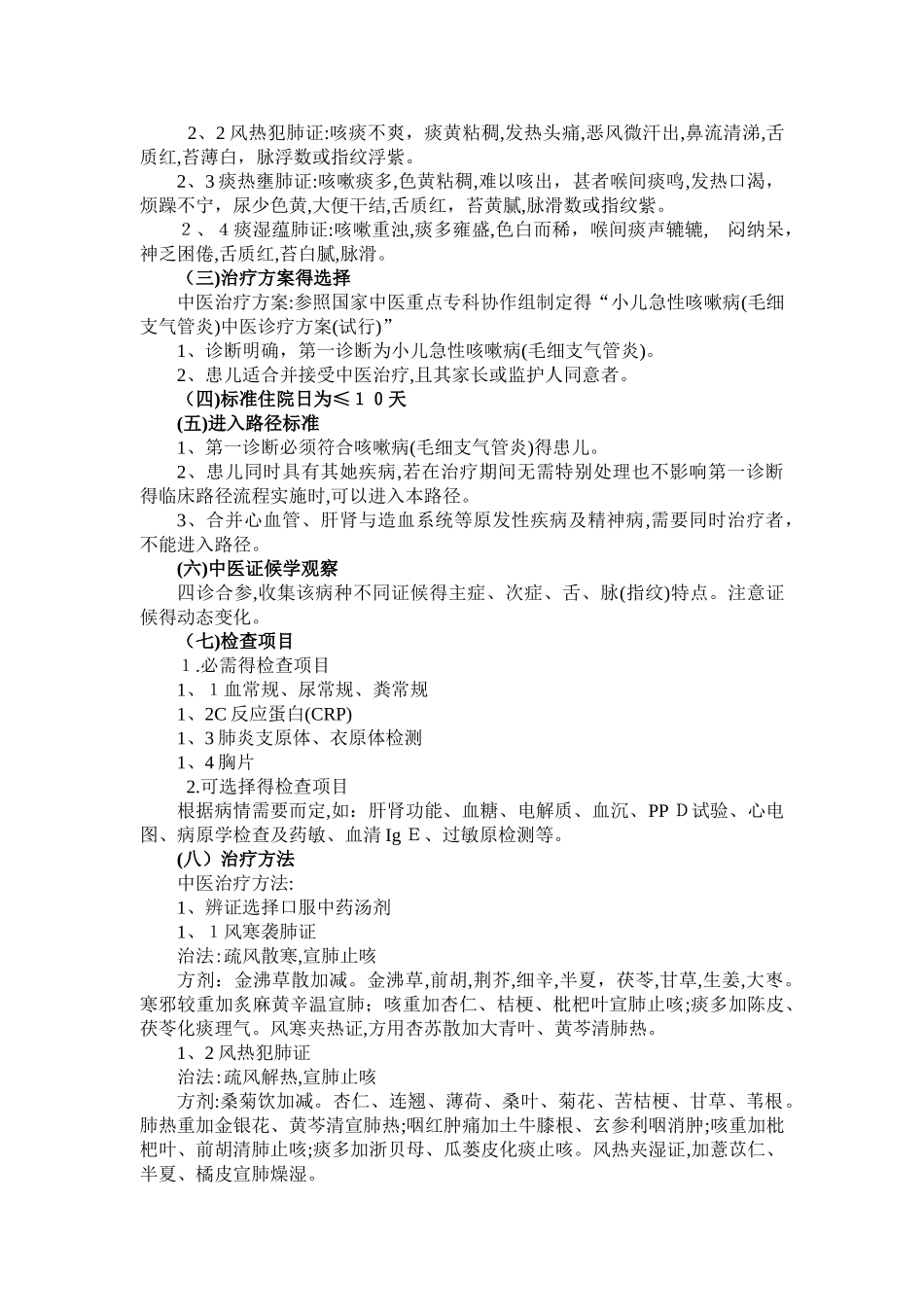 毛细支气管炎临床路径_第2页