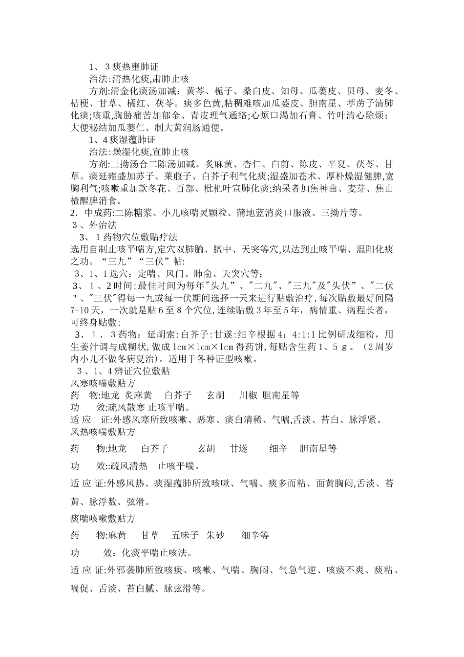 毛细支气管炎临床路径_第3页