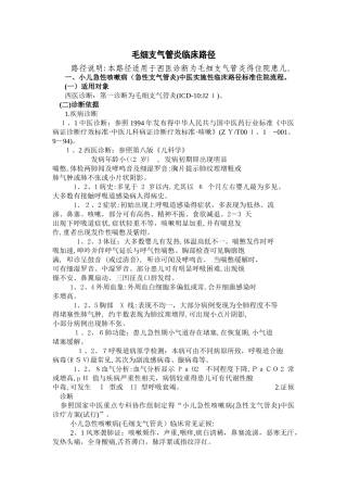 毛细支气管炎临床路径