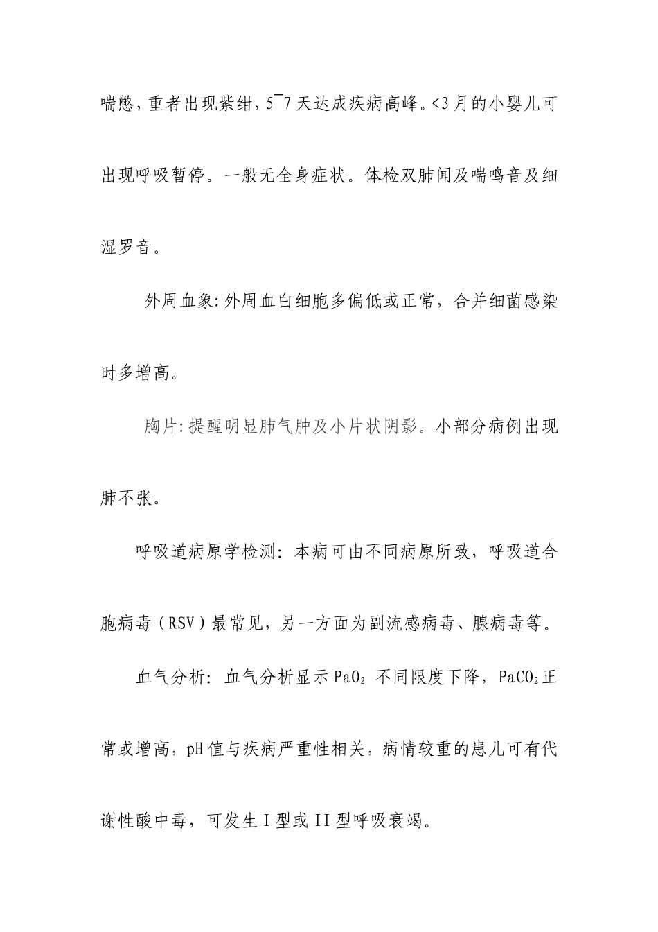 毛细支气管炎诊断及治疗标准流程_第2页