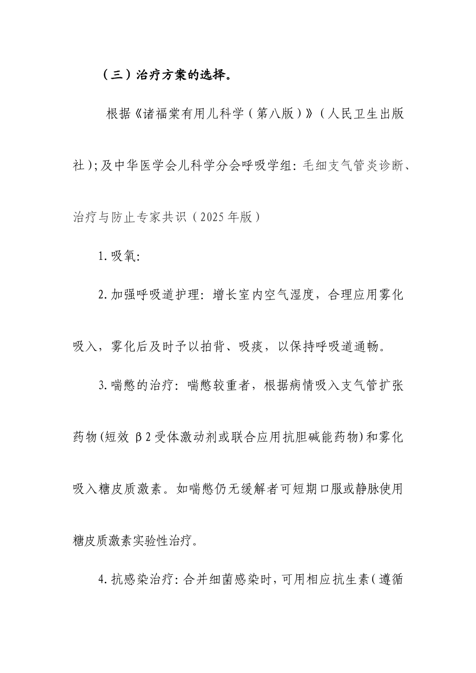 毛细支气管炎诊断及治疗标准流程_第3页