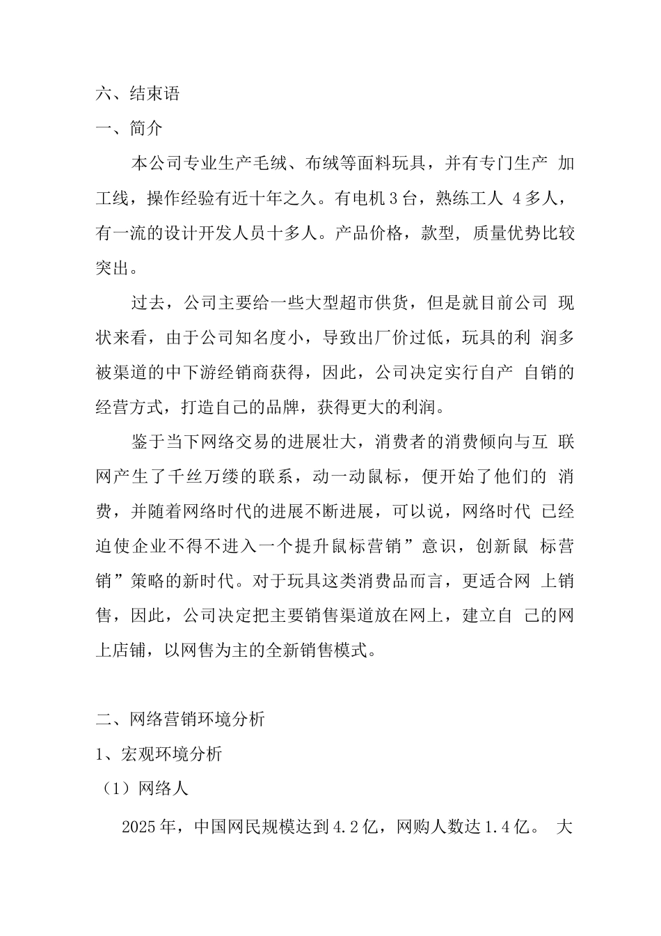 毛绒玩具营销策划书_第2页