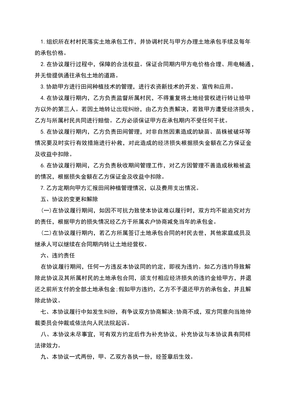 毛薯种植合同_第2页