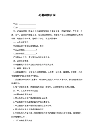 毛薯种植合同
