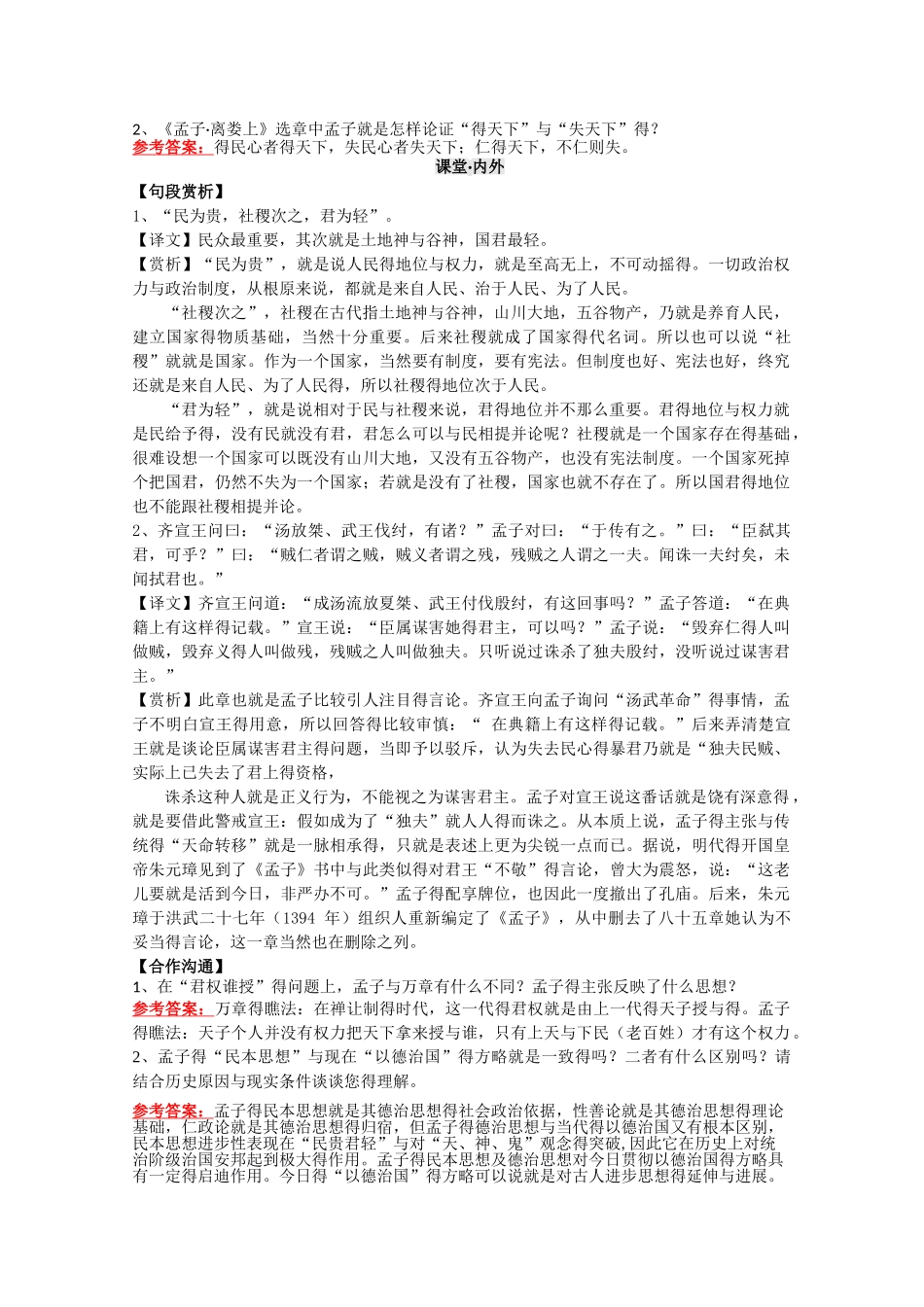民为贵高品质版_第2页