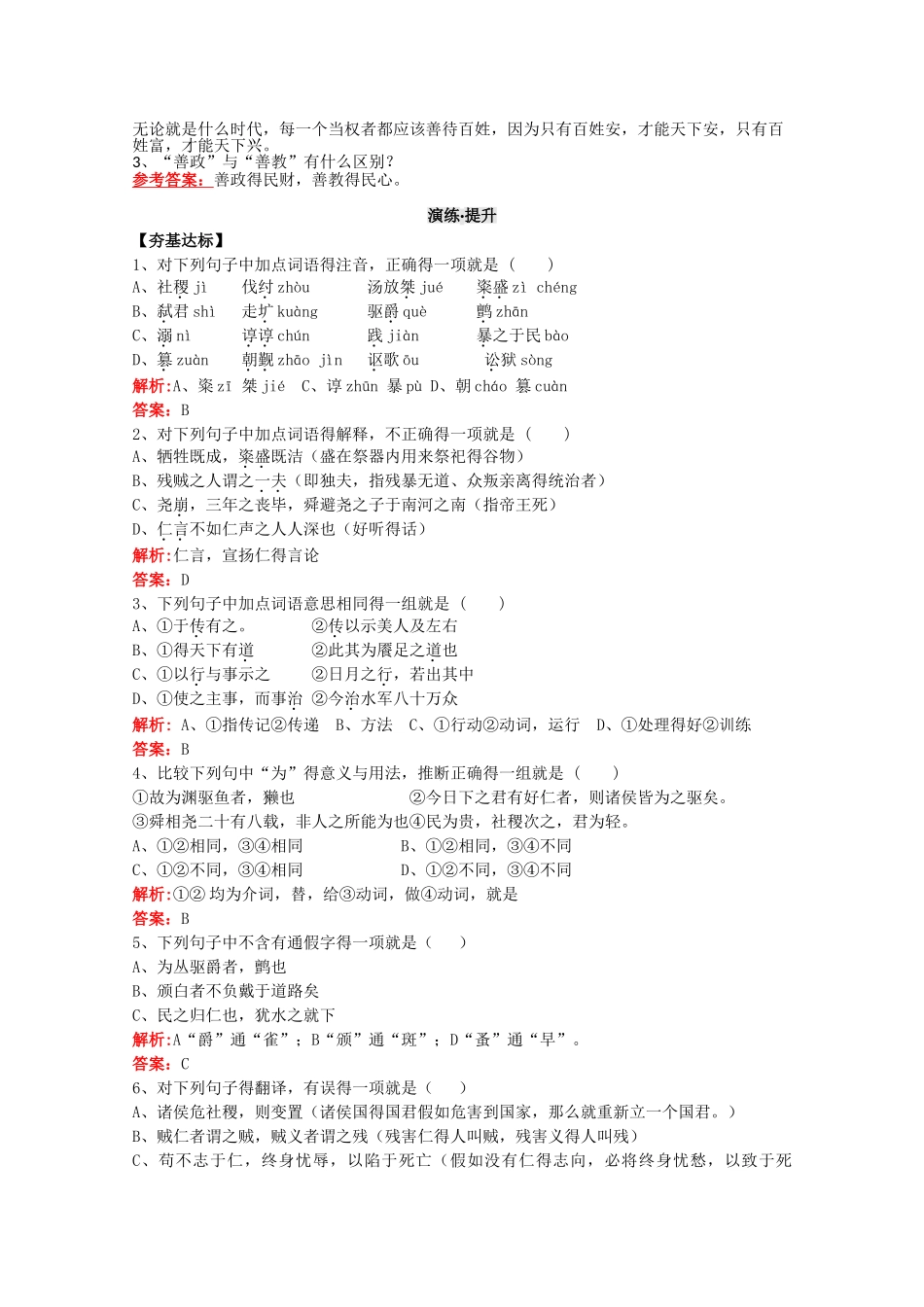 民为贵高品质版_第3页