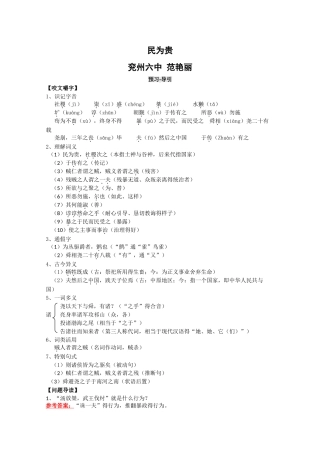 民为贵高品质版