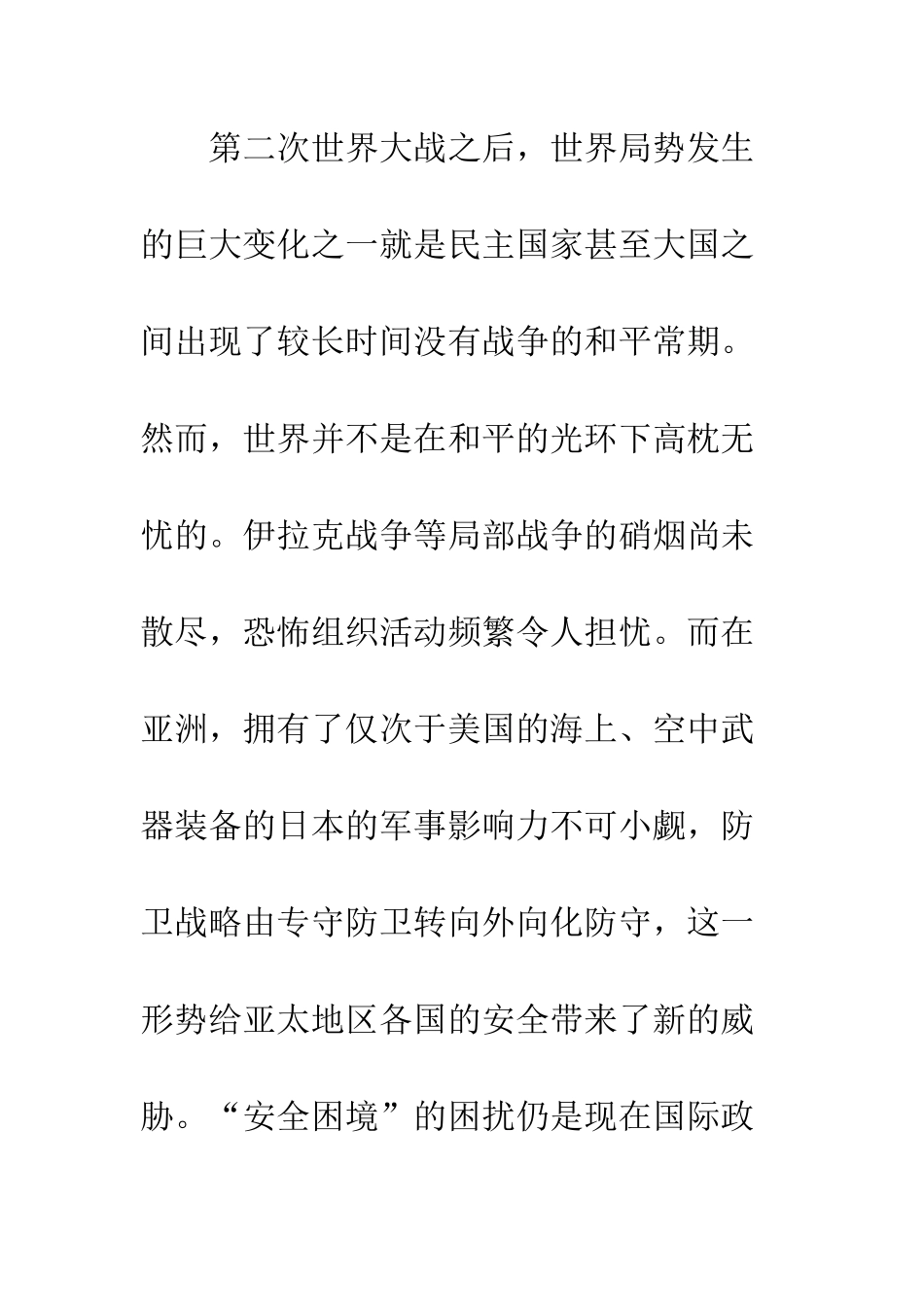 民主与和平关系的思考_第2页