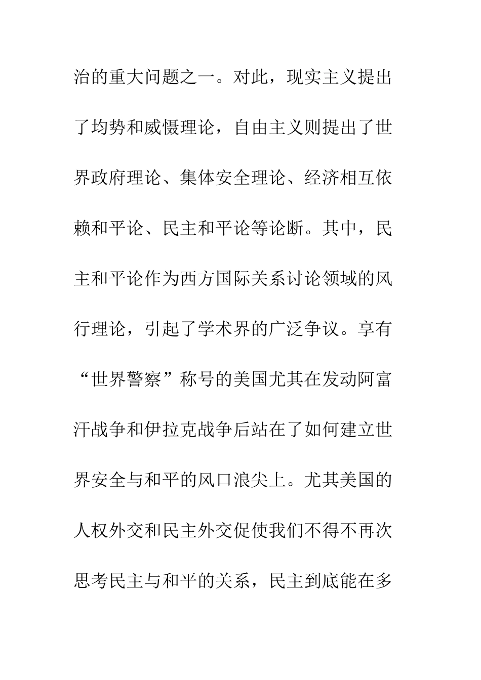 民主与和平关系的思考_第3页