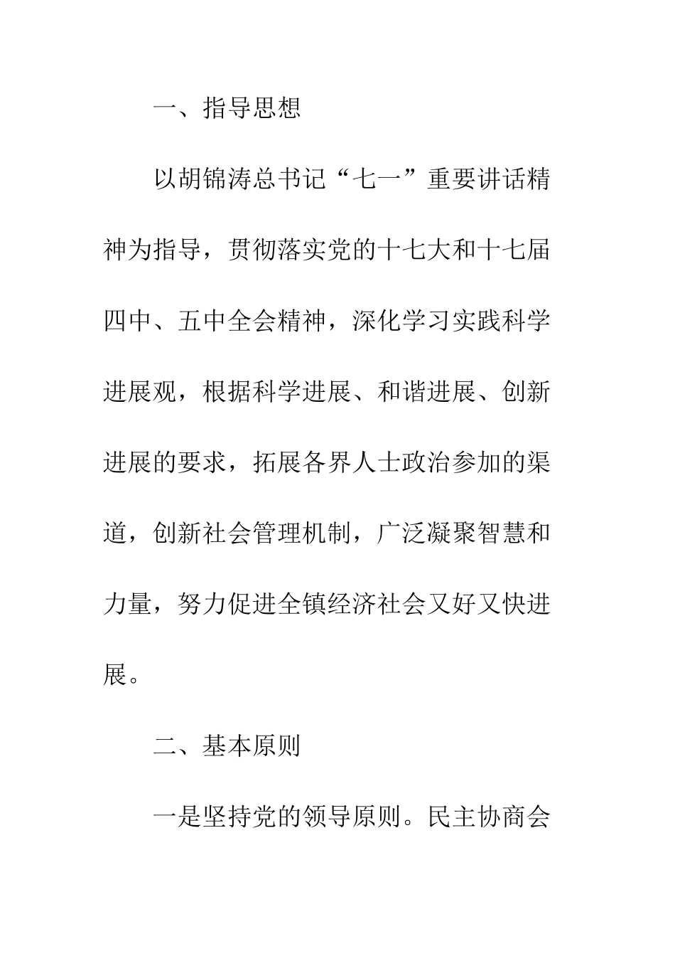 民主协商会制度工作实施意见_第2页