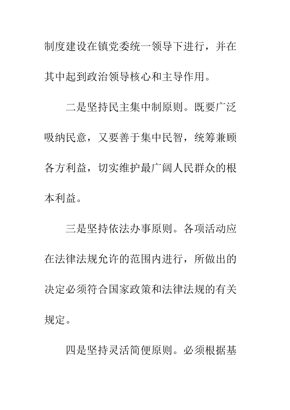 民主协商会制度工作实施意见_第3页