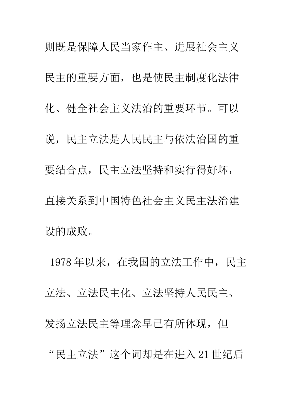 民主立法与公众参与_第2页