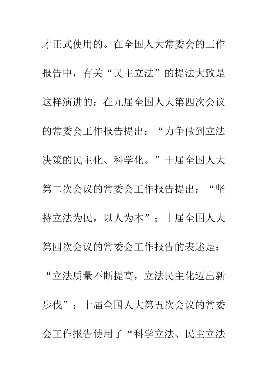 民主立法与公众参与_第3页