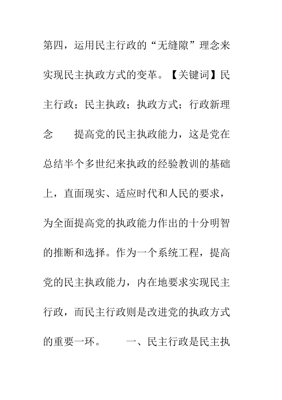 民主行政与民主执政_第2页
