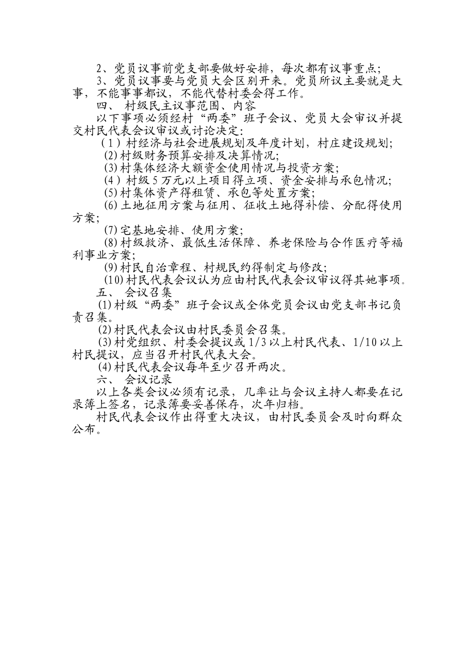 民主议事会制度_第2页