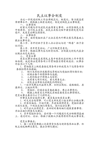 民主议事会制度