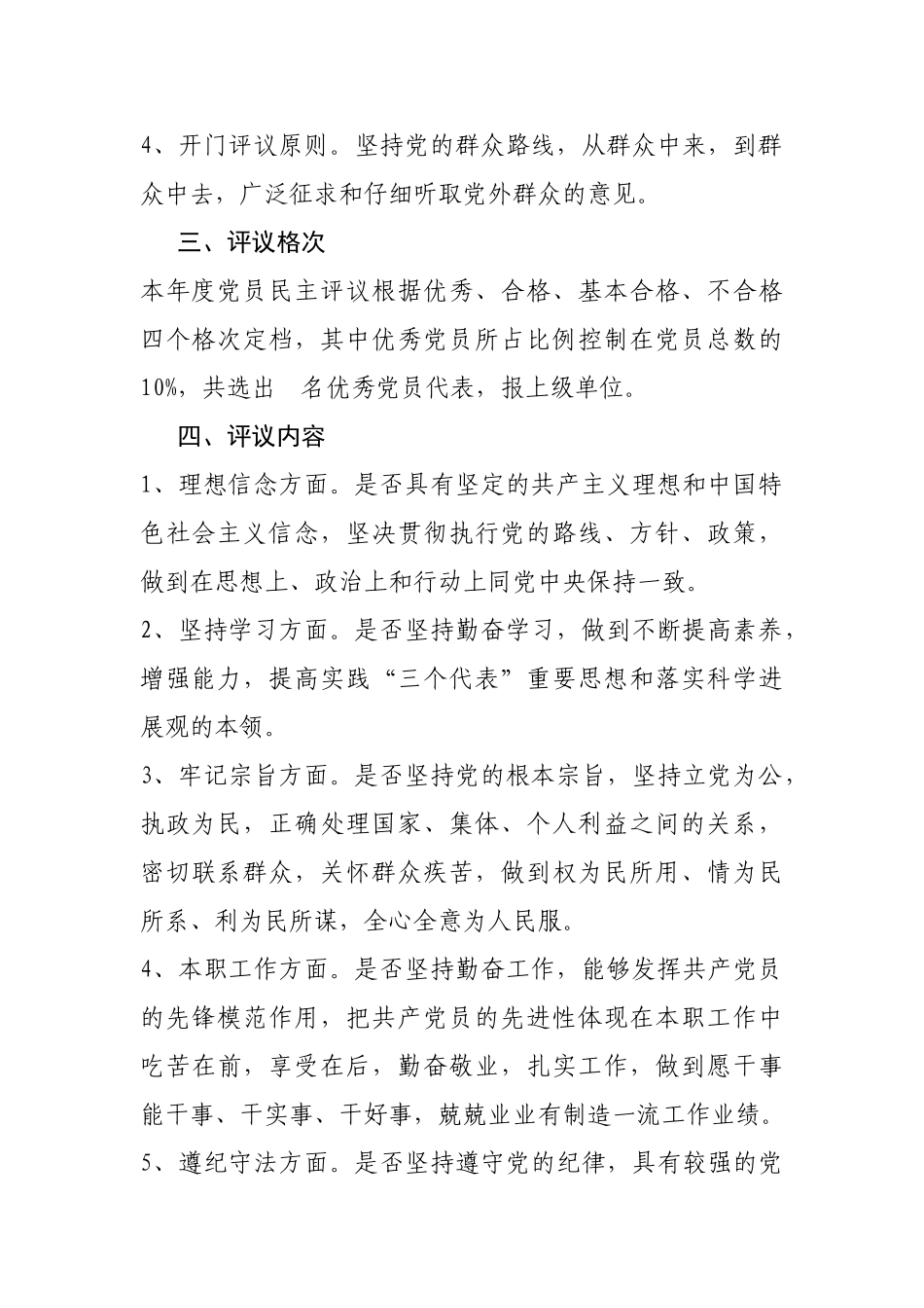 民主评议党员方案_第2页