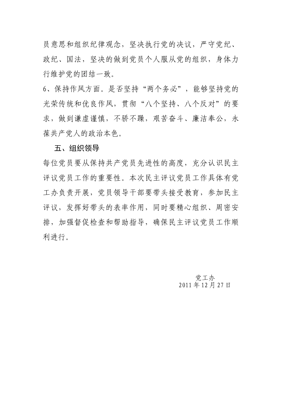 民主评议党员方案_第3页