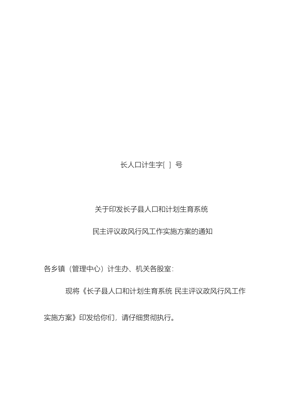 民主评议政风行风实施方案_第2页