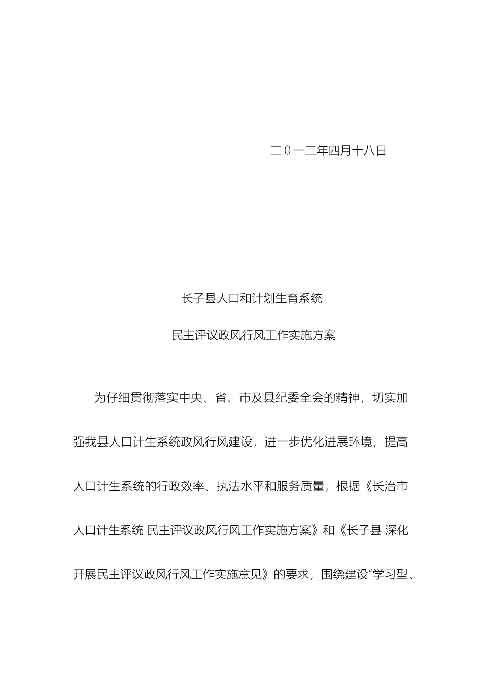 民主评议政风行风实施方案_第3页