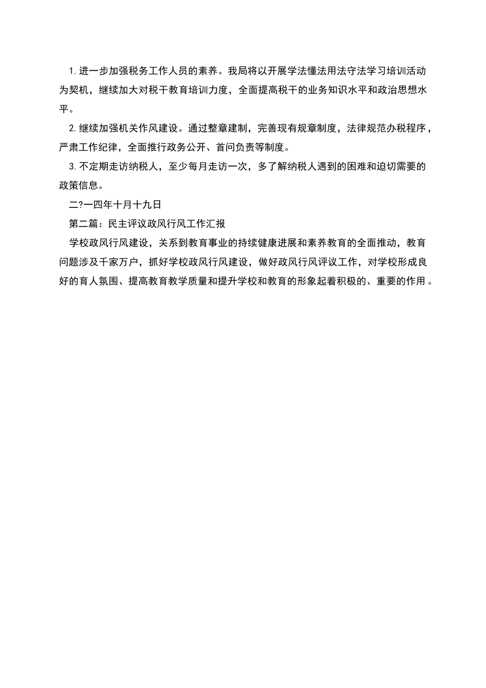 民主评议政风行风工作汇报_第3页