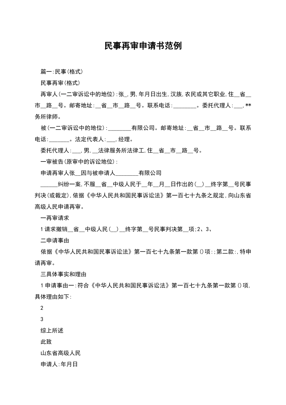 民事再审申请书范例_第1页