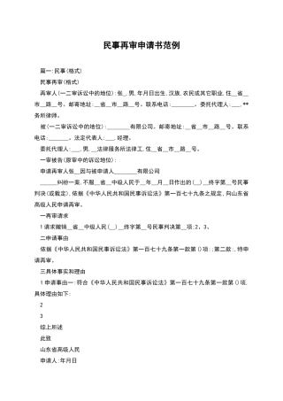 民事再审申请书范例