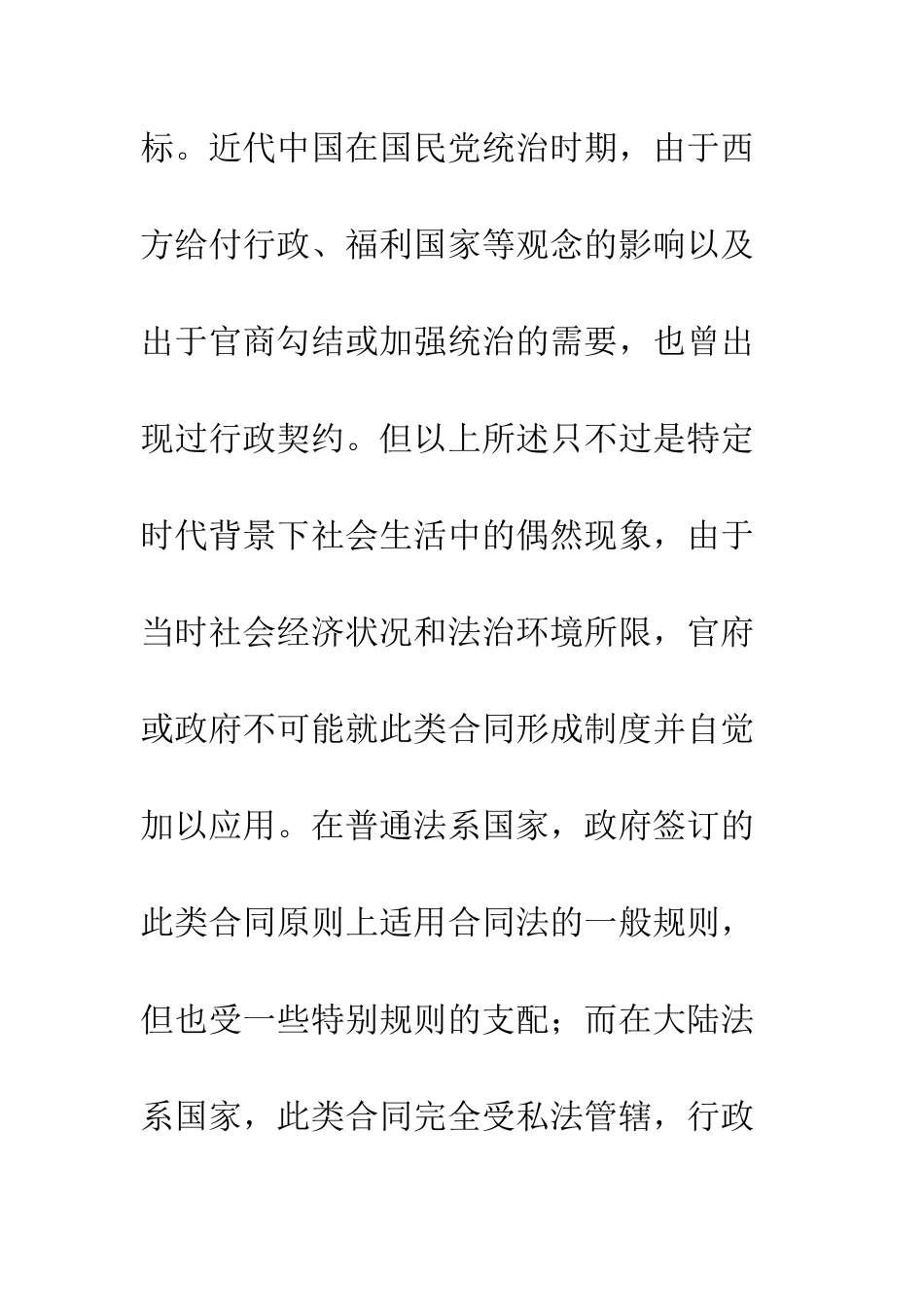 民事合同与行政合同之比较及启示_第3页