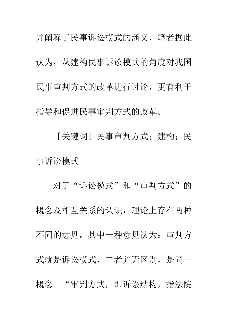 民事审判方式与民事诉讼模式_第2页