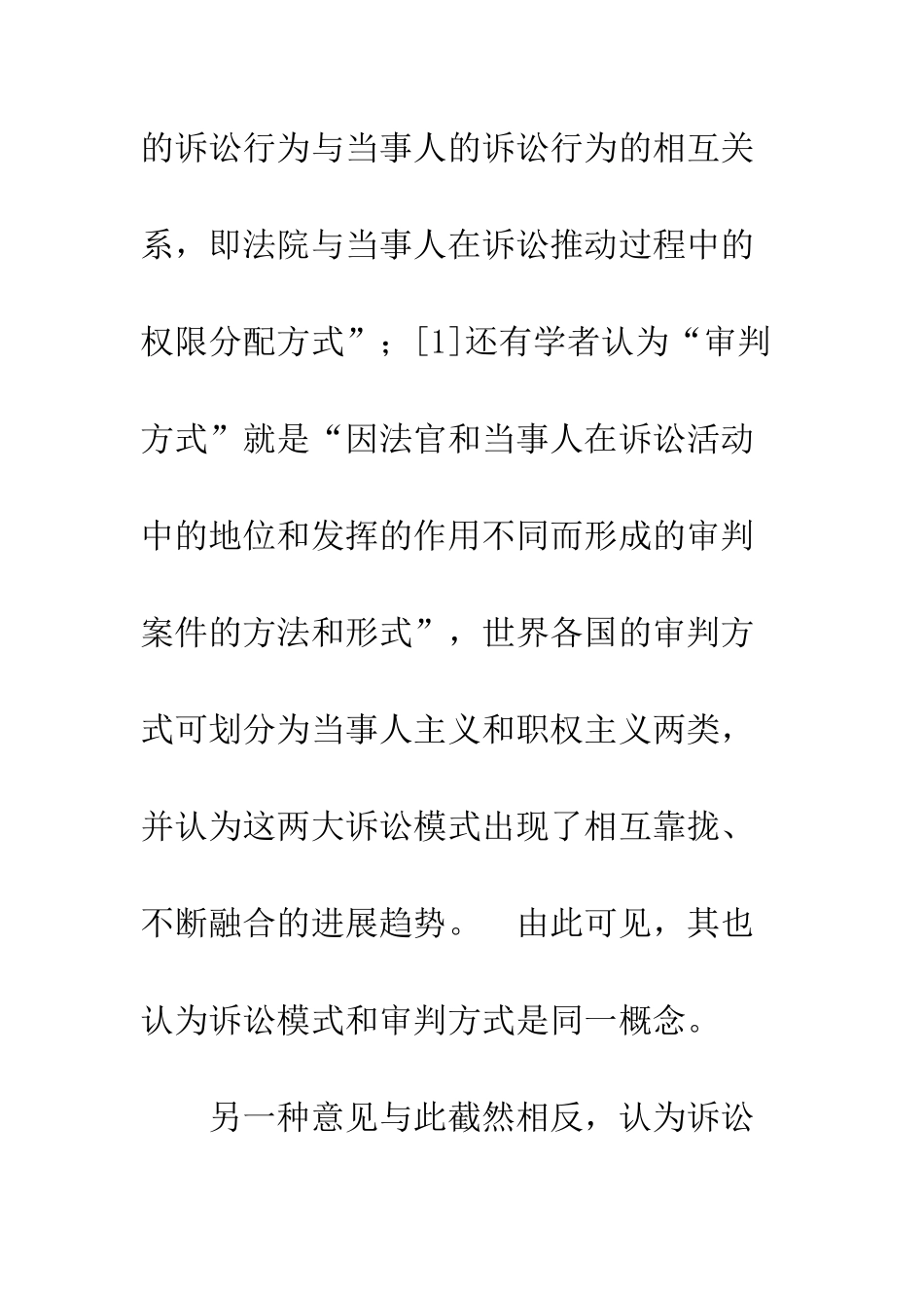 民事审判方式与民事诉讼模式_第3页