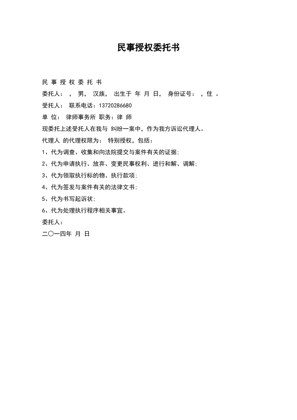 民事授权委托书_第1页