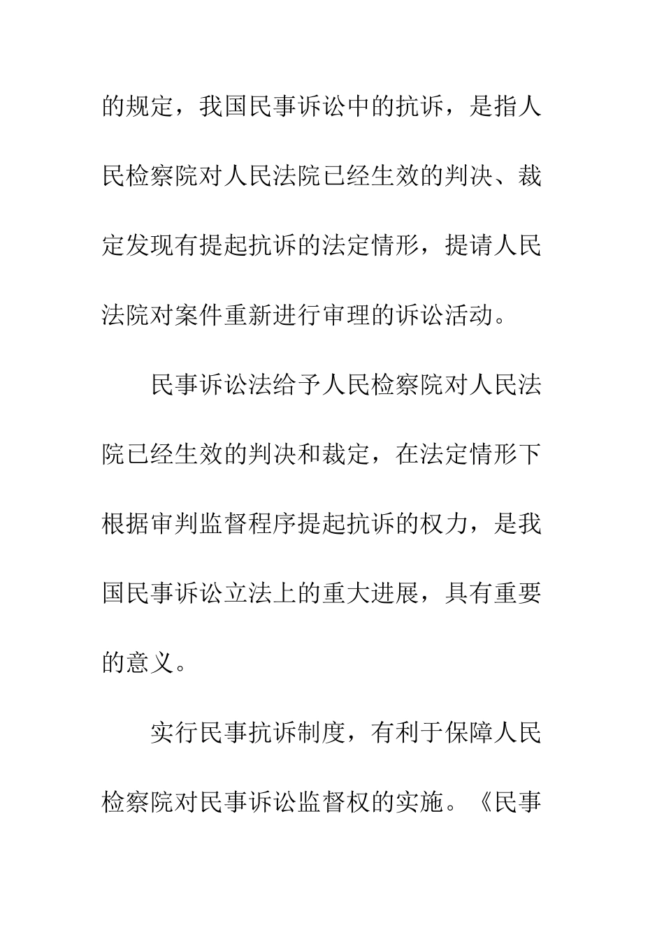 民事抗诉程序若干问题研究_第2页