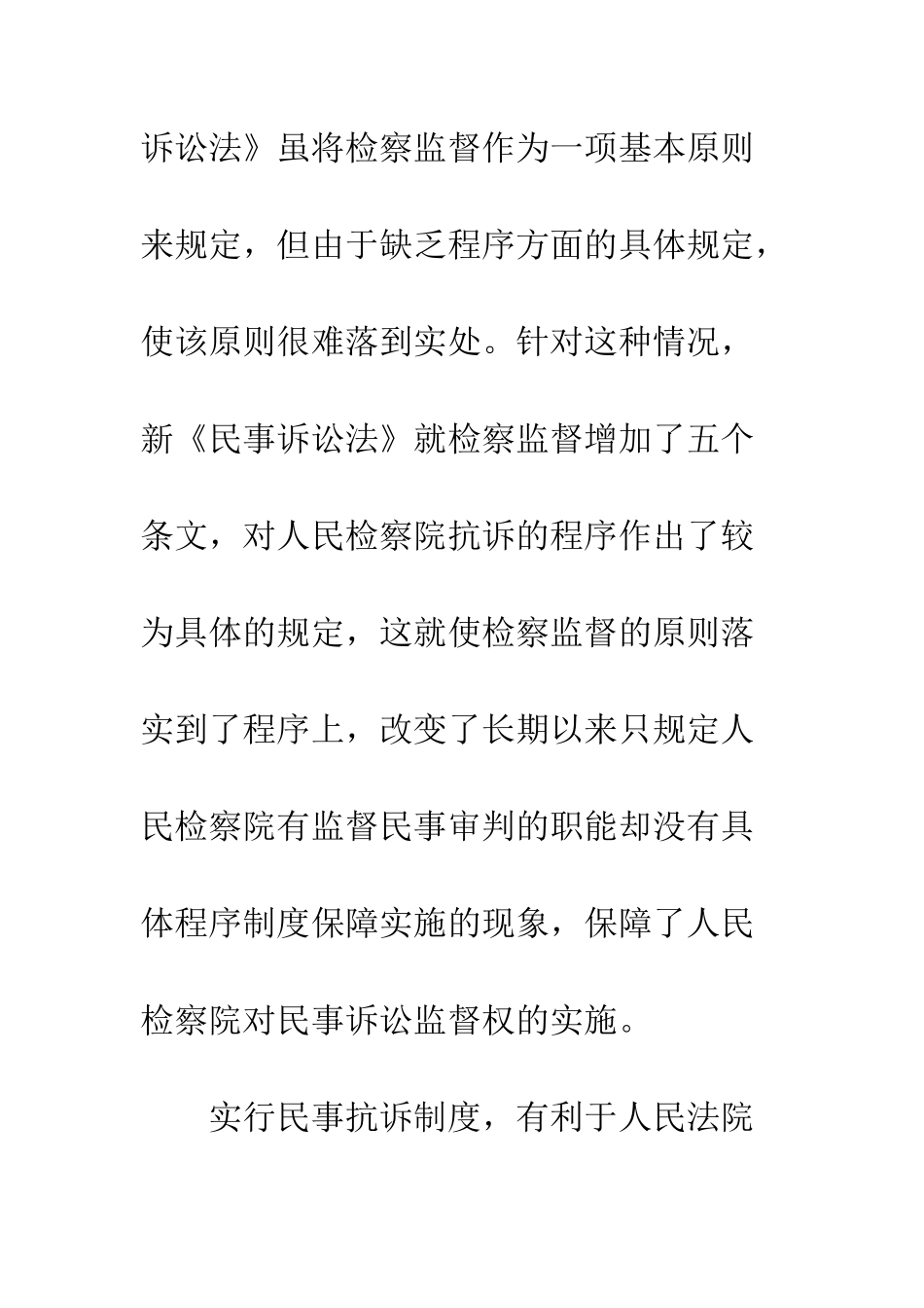 民事抗诉程序若干问题研究_第3页