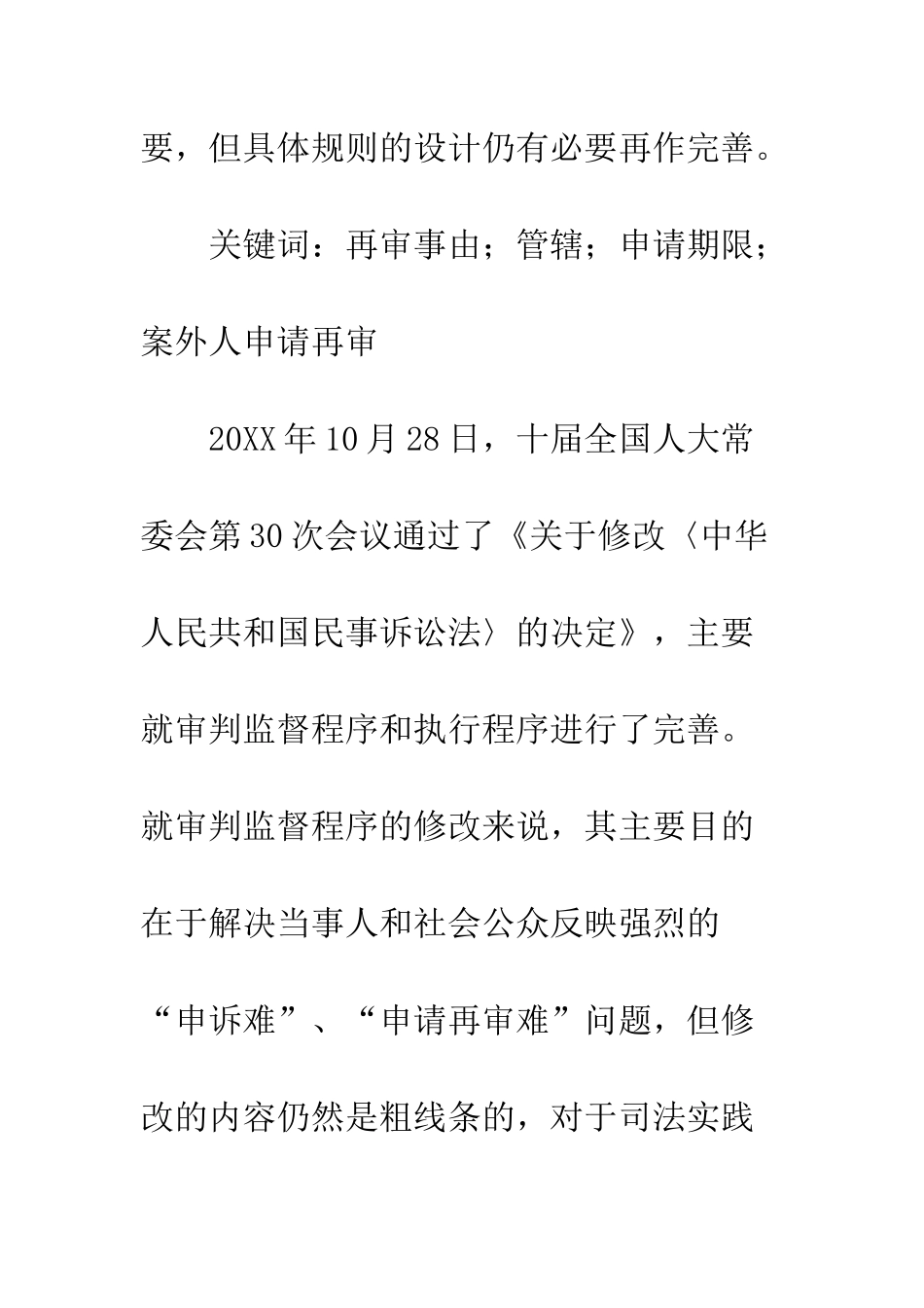 民事审监程序_第2页
