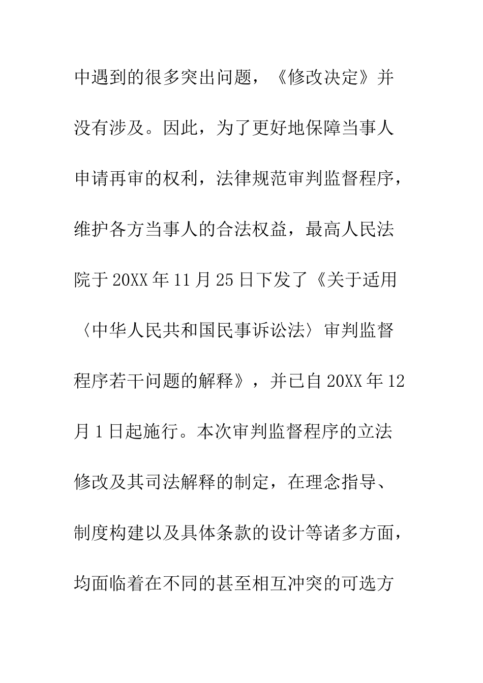 民事审监程序_第3页