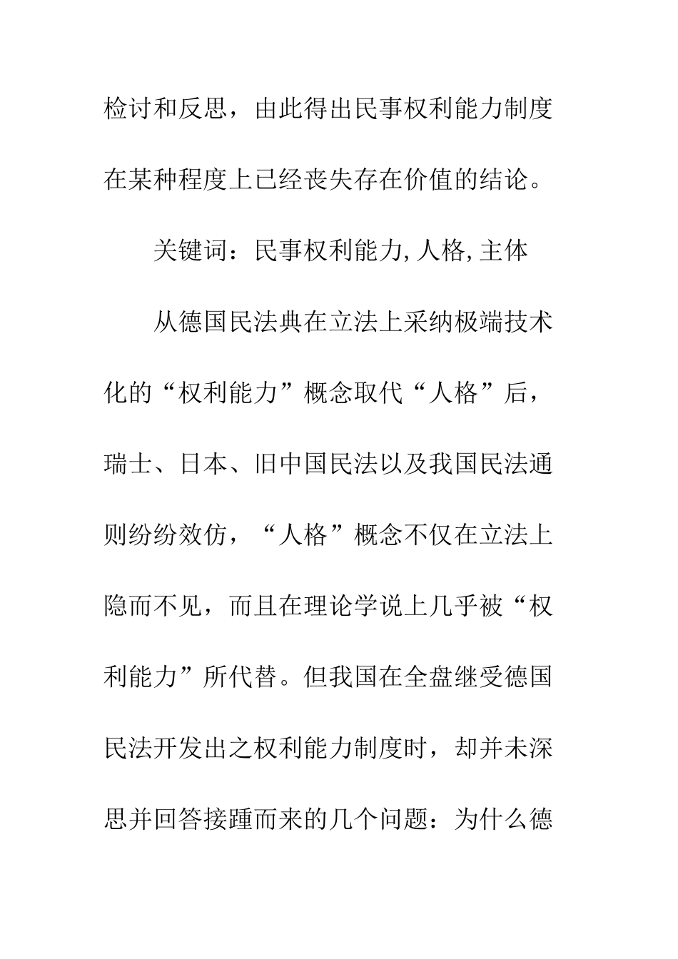 民事权利能力若干问题研究_第2页