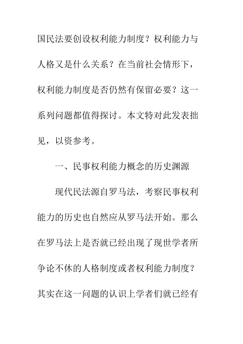 民事权利能力若干问题研究_第3页
