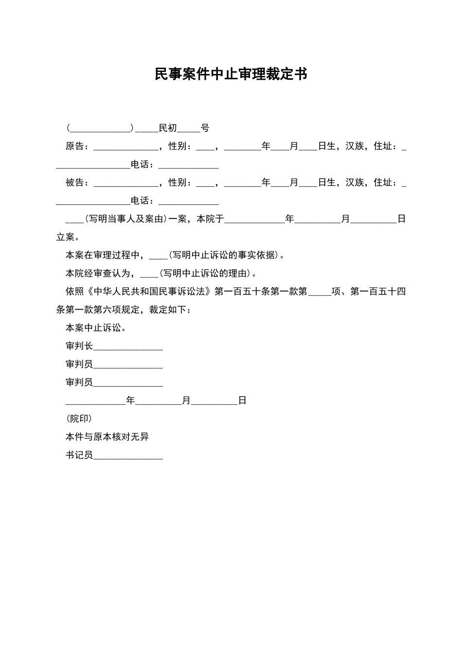 民事案件中止审理裁定书_第1页