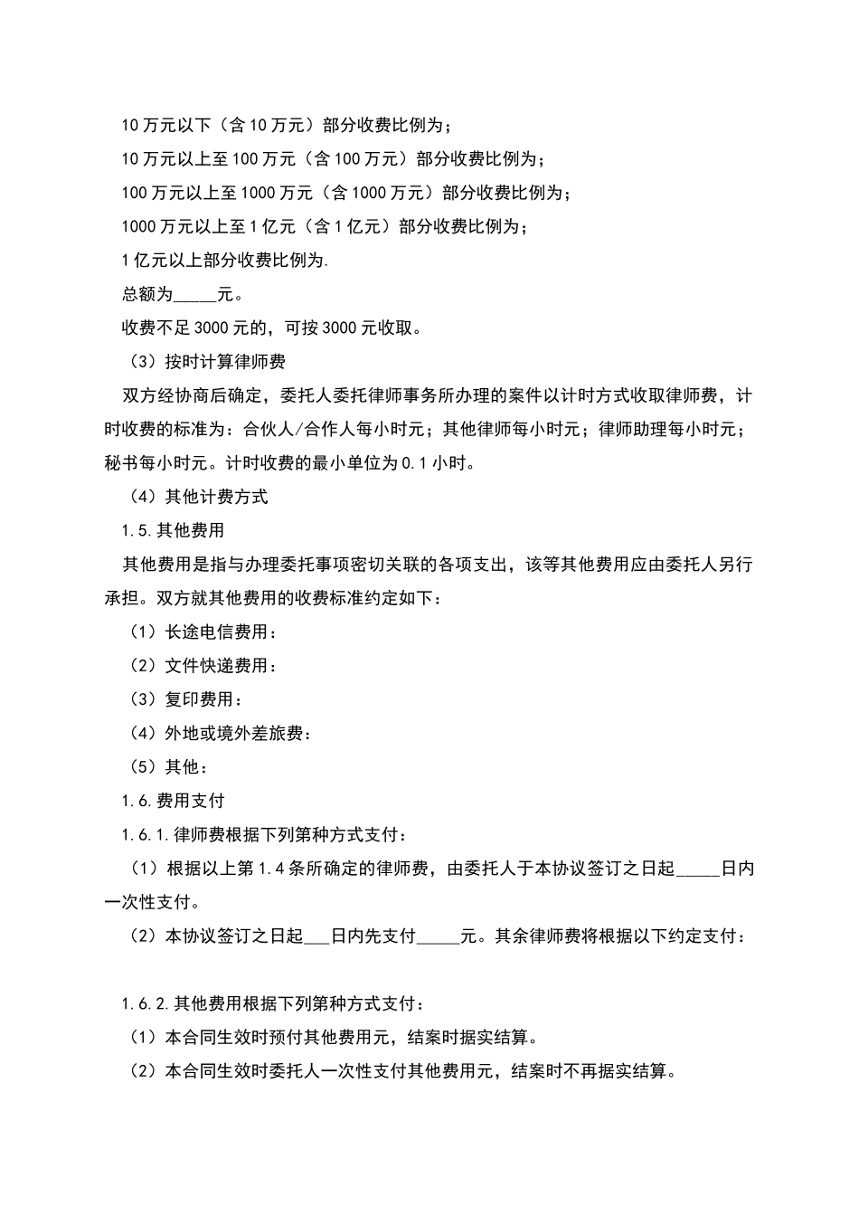民事案件聘请律师合同书_第2页