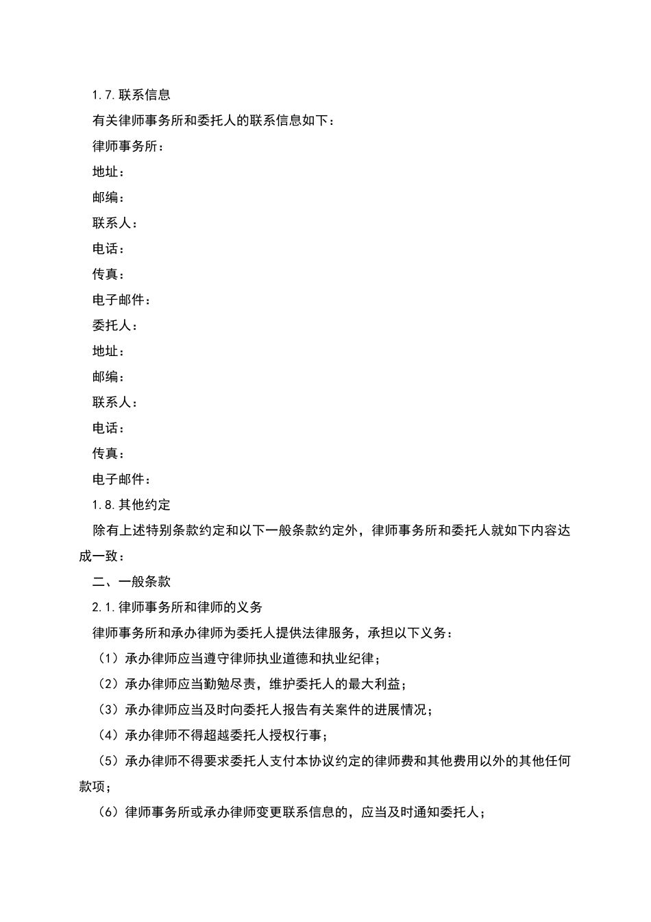 民事案件聘请律师合同书_第3页