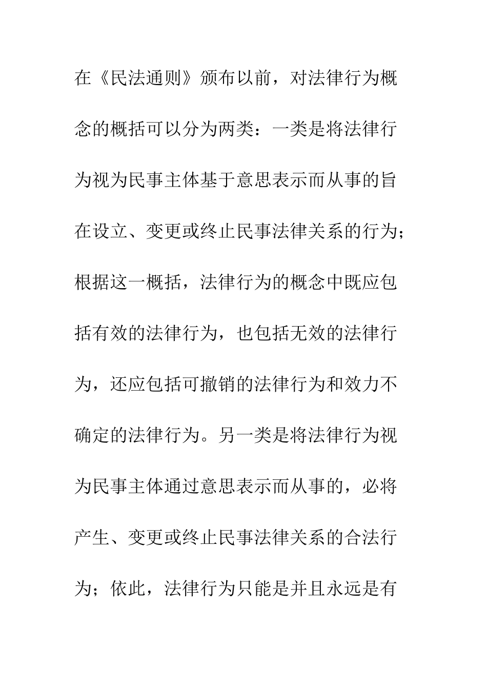 民事法律行为概念辨析_第2页