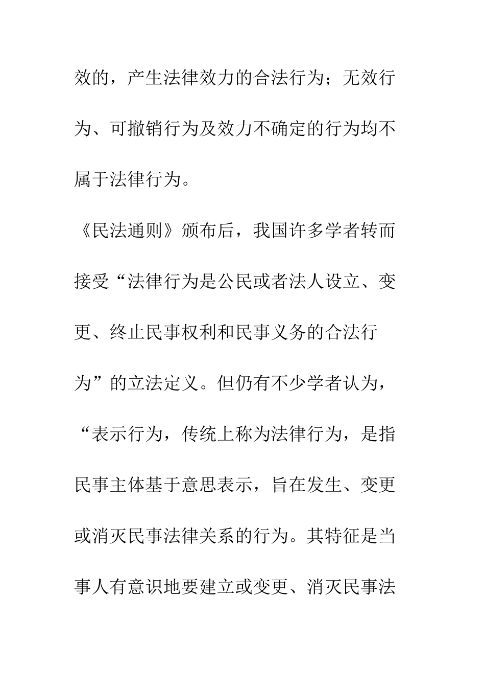 民事法律行为概念辨析_第3页
