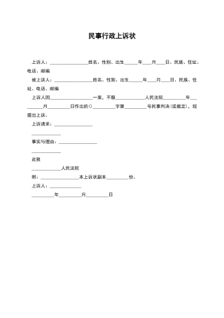 民事行政上诉状