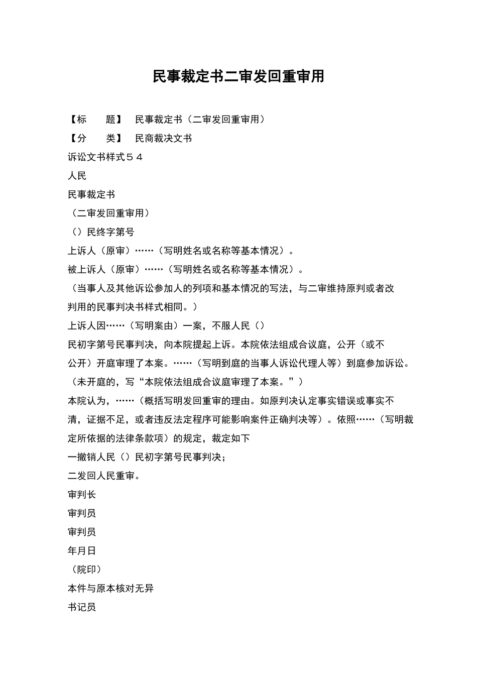 民事裁定书二审发回重审用_第1页