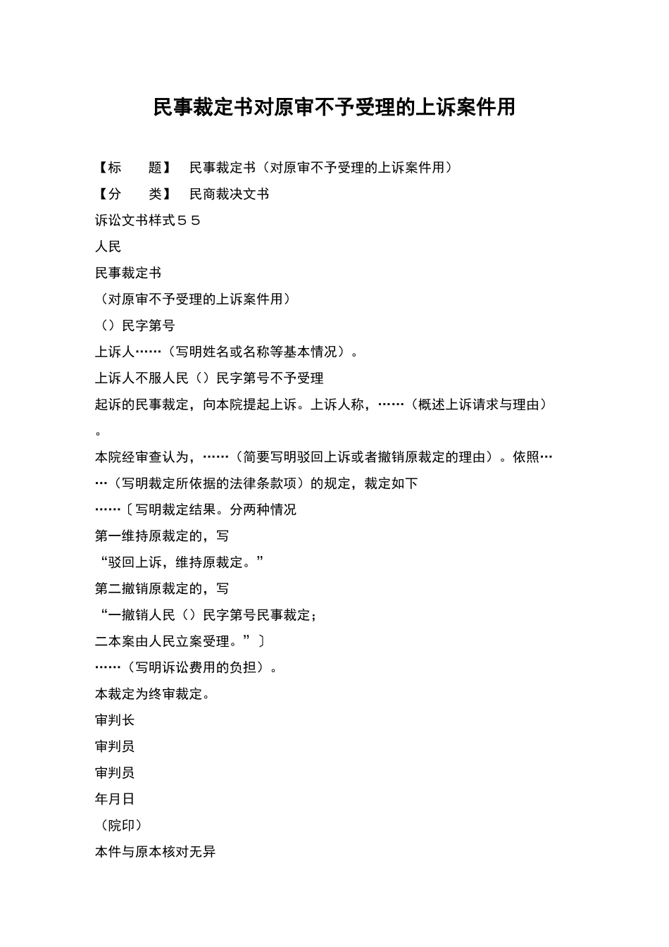 民事裁定书对原审不予受理的上诉案件用_第1页
