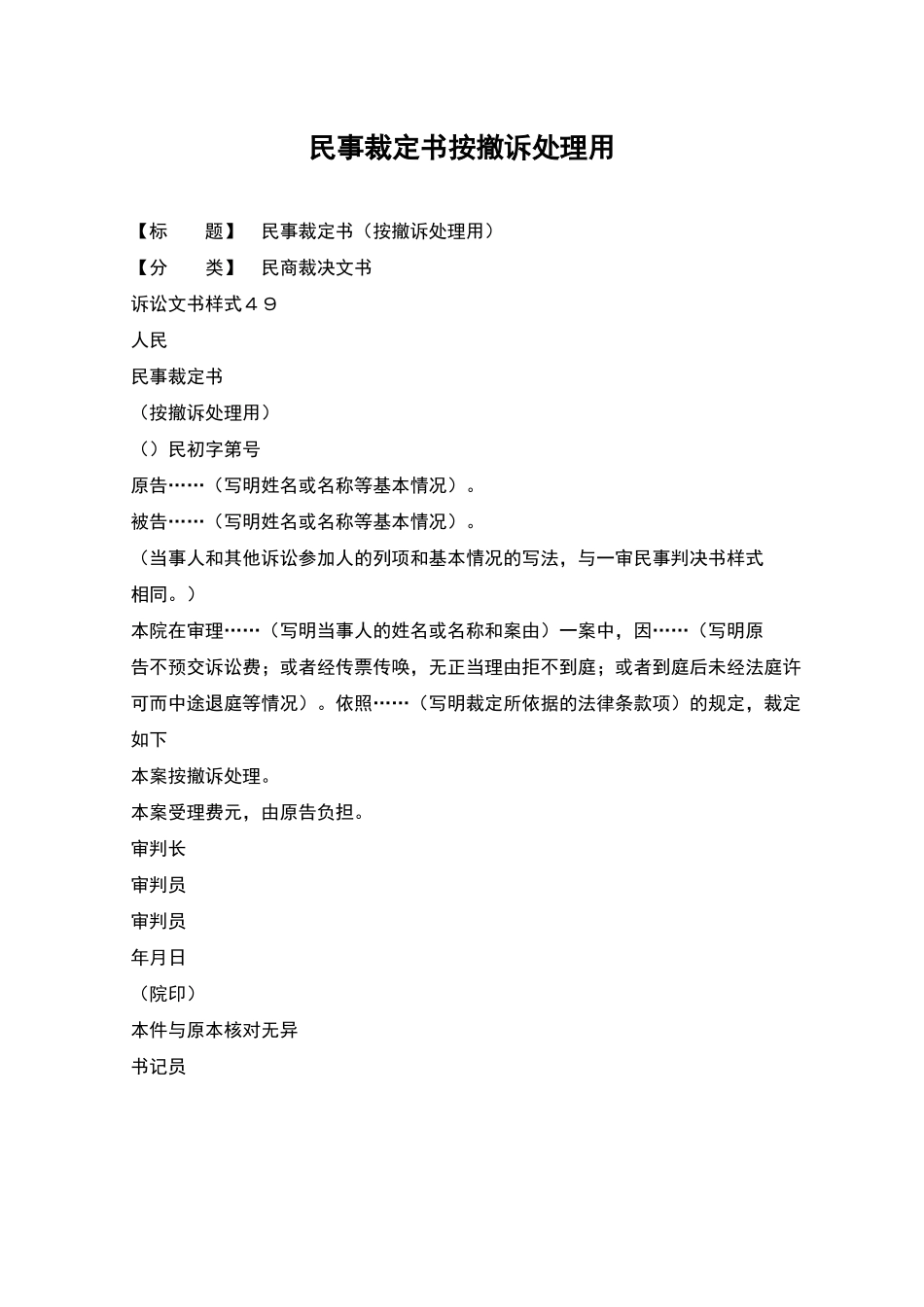民事裁定书按撤诉处理用_第1页