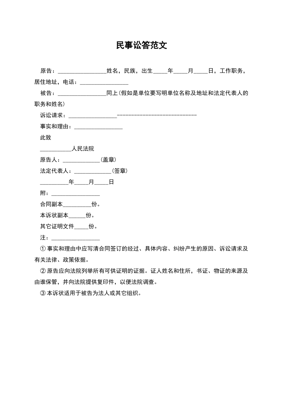 民事讼答范文_第1页